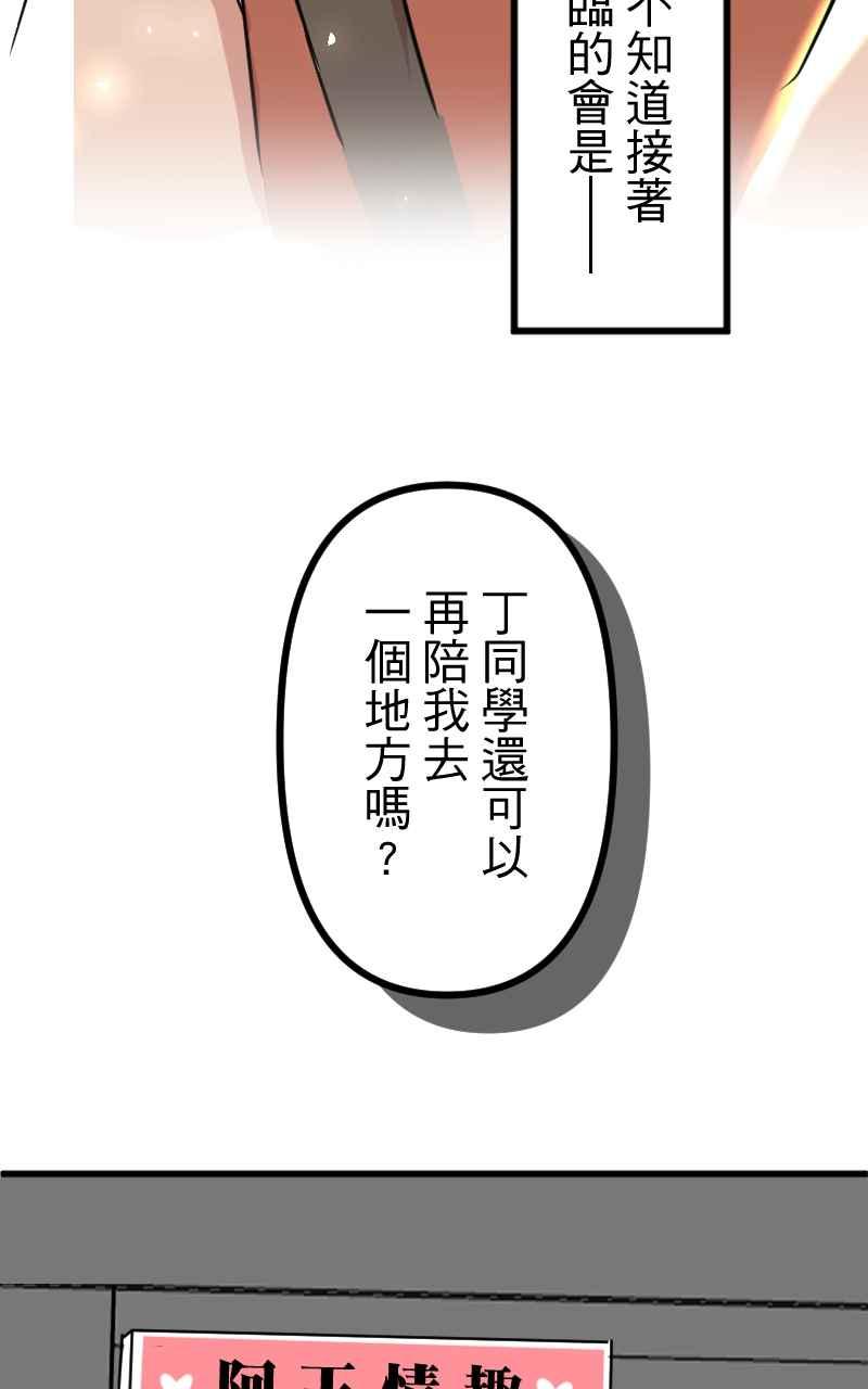 《性运配方》第11话 揭开序幕 第53页