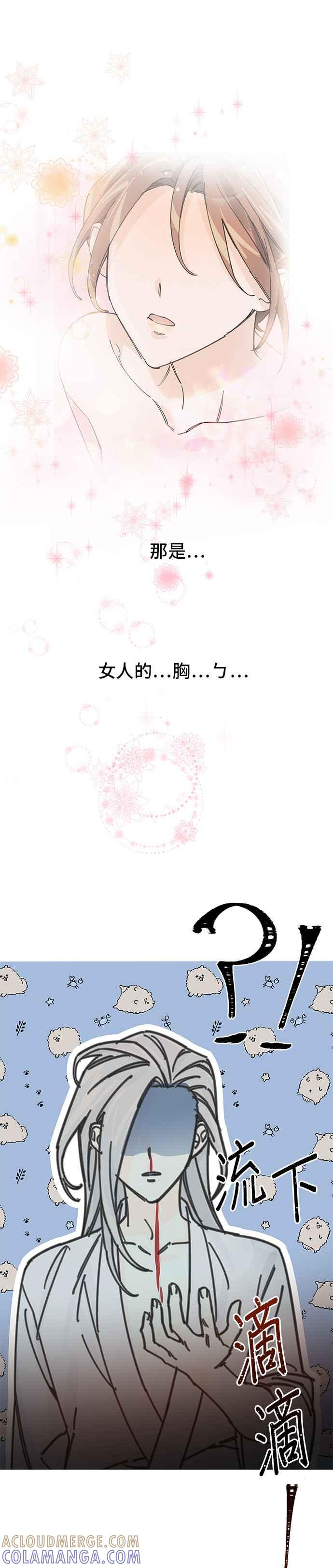 《影子新娘》第11话 第25页