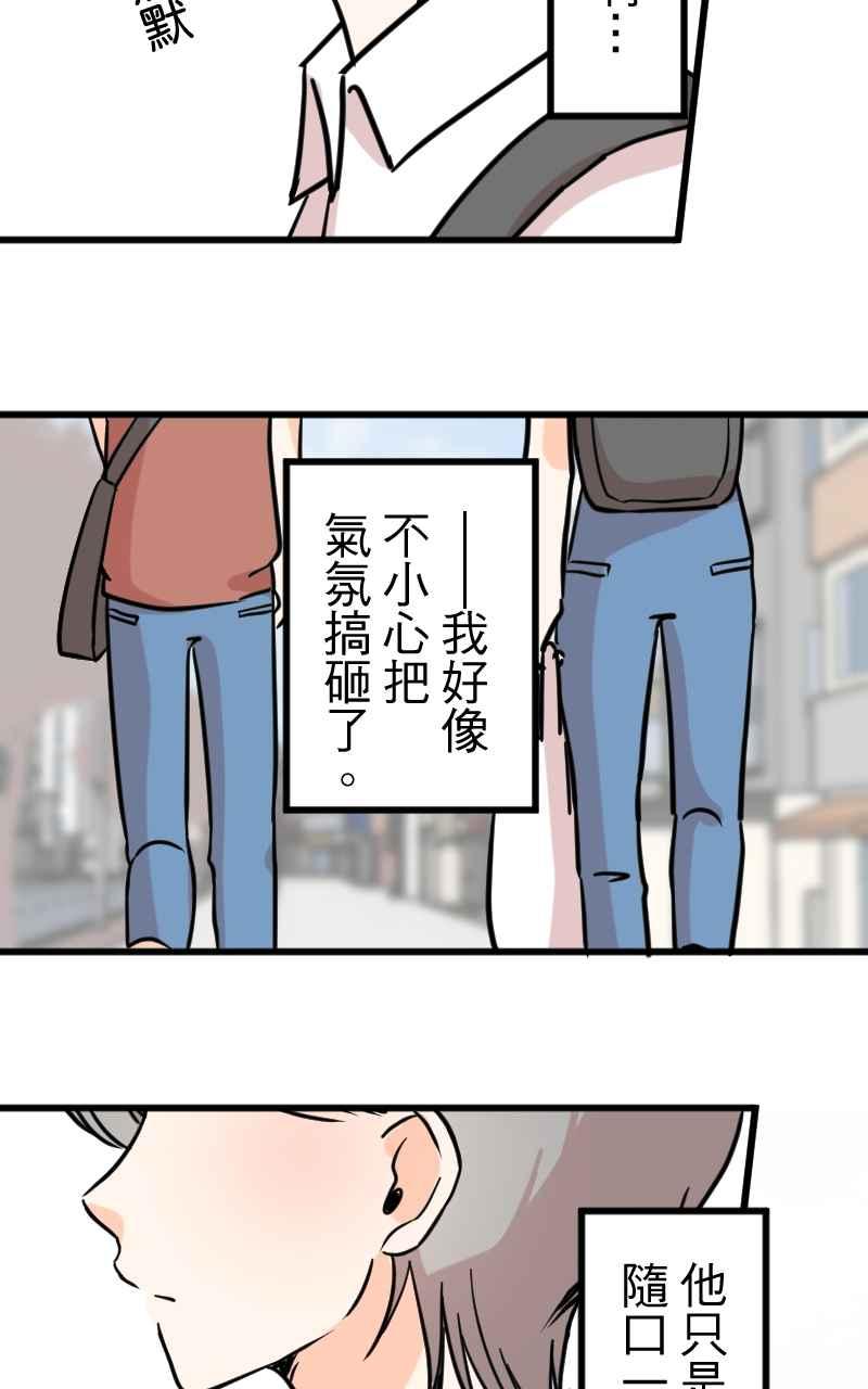 《性运配方》第11话 揭开序幕 第44页