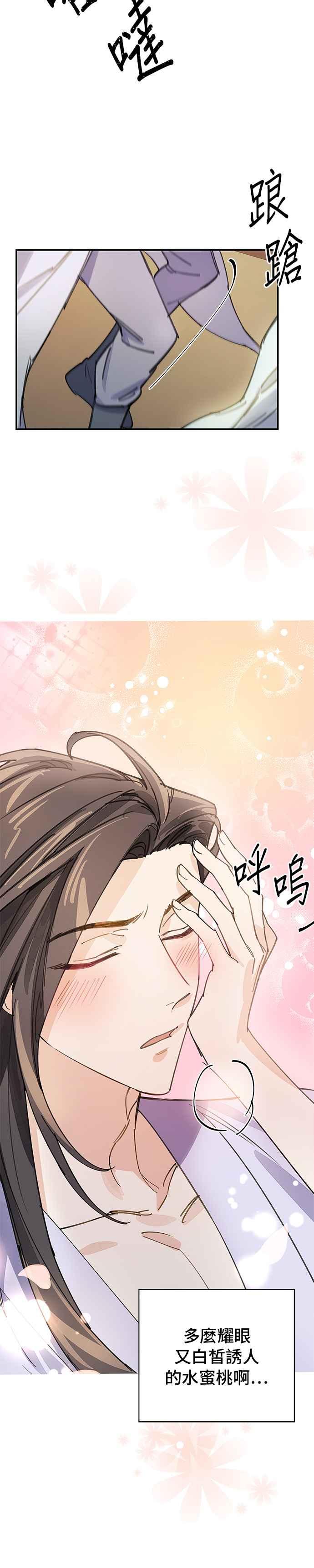 《影子新娘》第11话 第24页