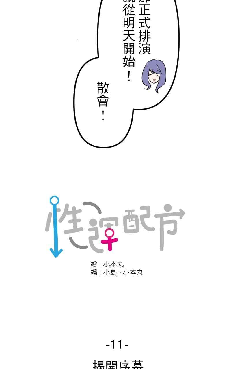 《性运配方》第11话 揭开序幕 第18页