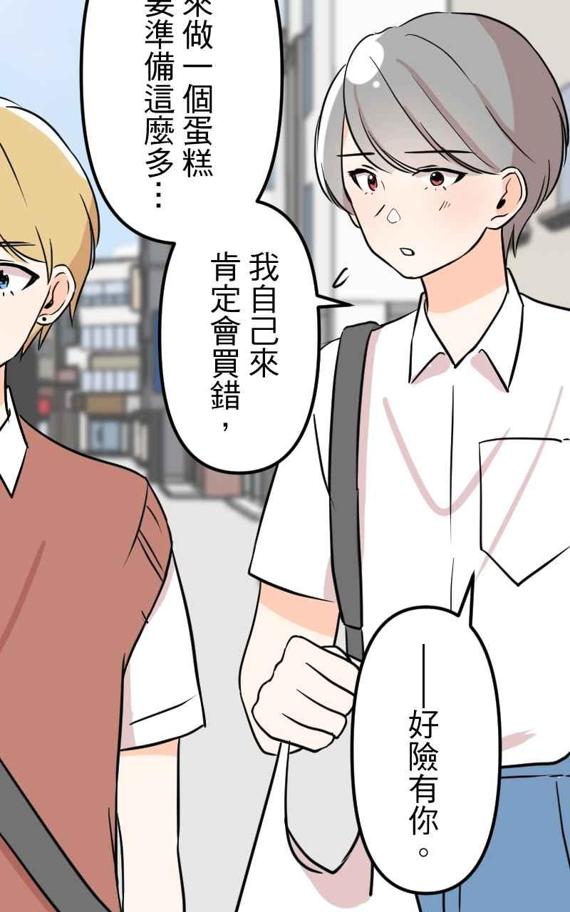 《性运配方》第11话 揭开序幕 第26页