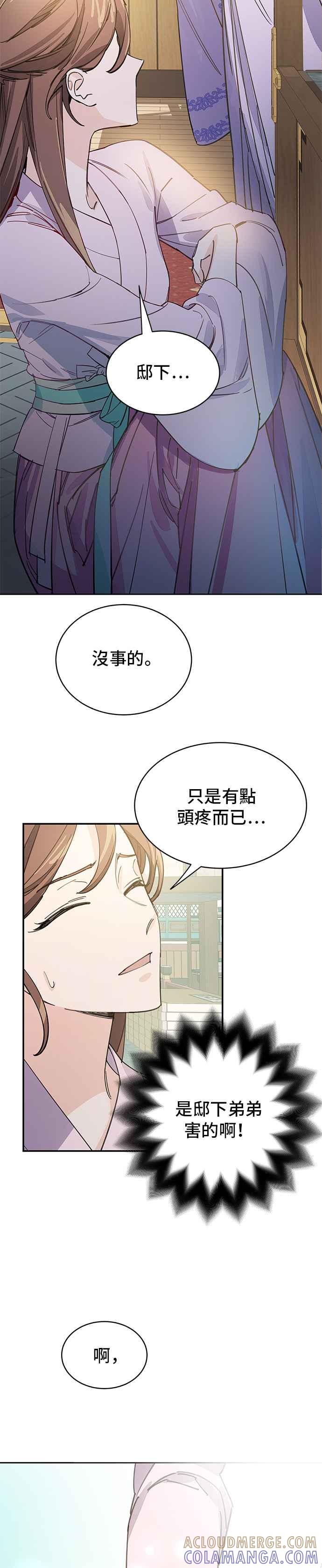 《影子新娘》第11话 第29页