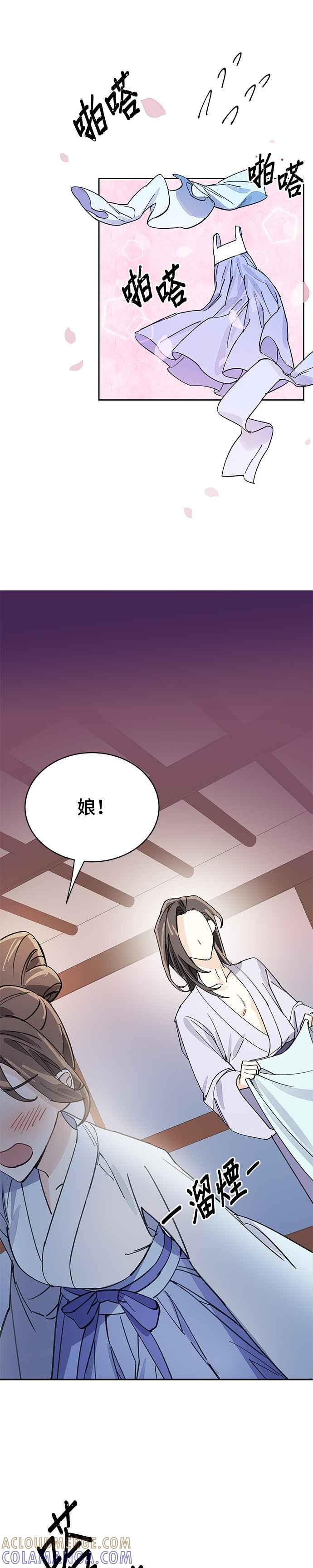 《影子新娘》第11话 第23页