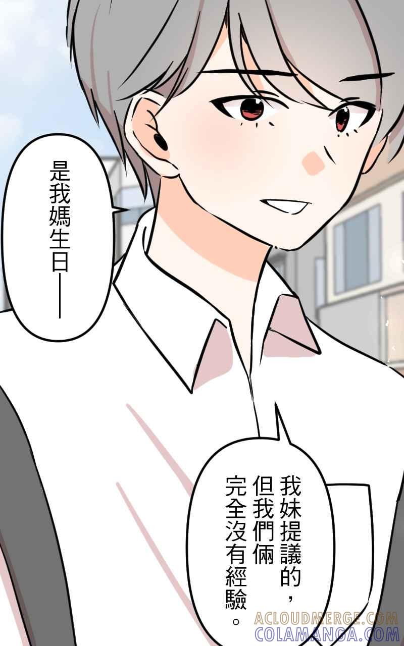 《性运配方》第11话 揭开序幕 第28页