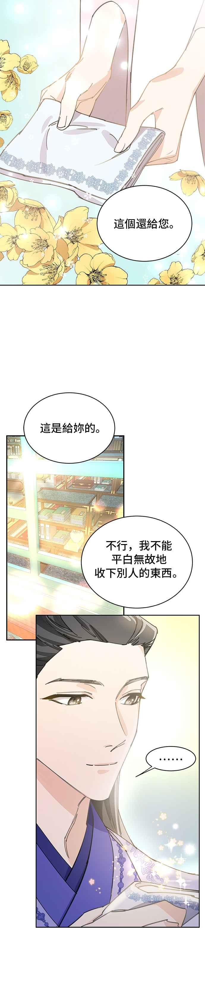 《影子新娘》第11话 第30页