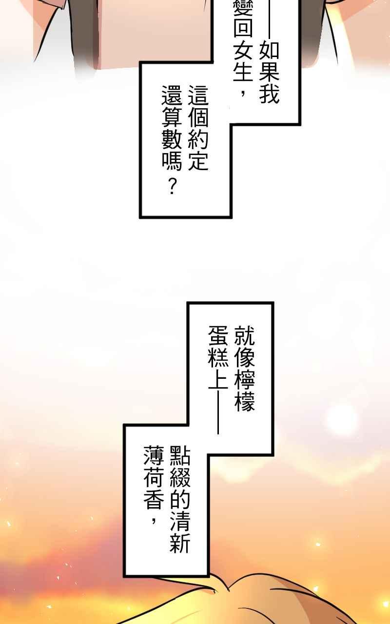 《性运配方》第11话 揭开序幕 第51页