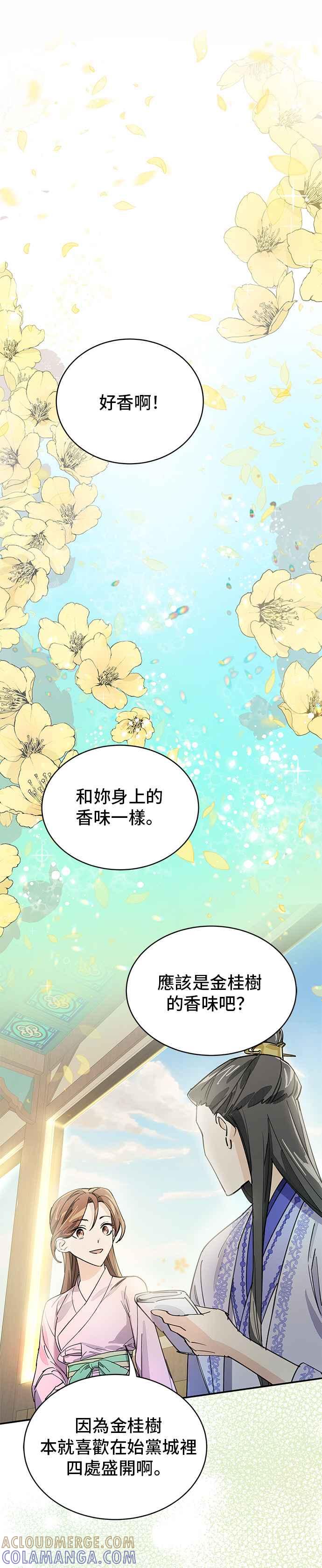 《影子新娘》第11话 第31页