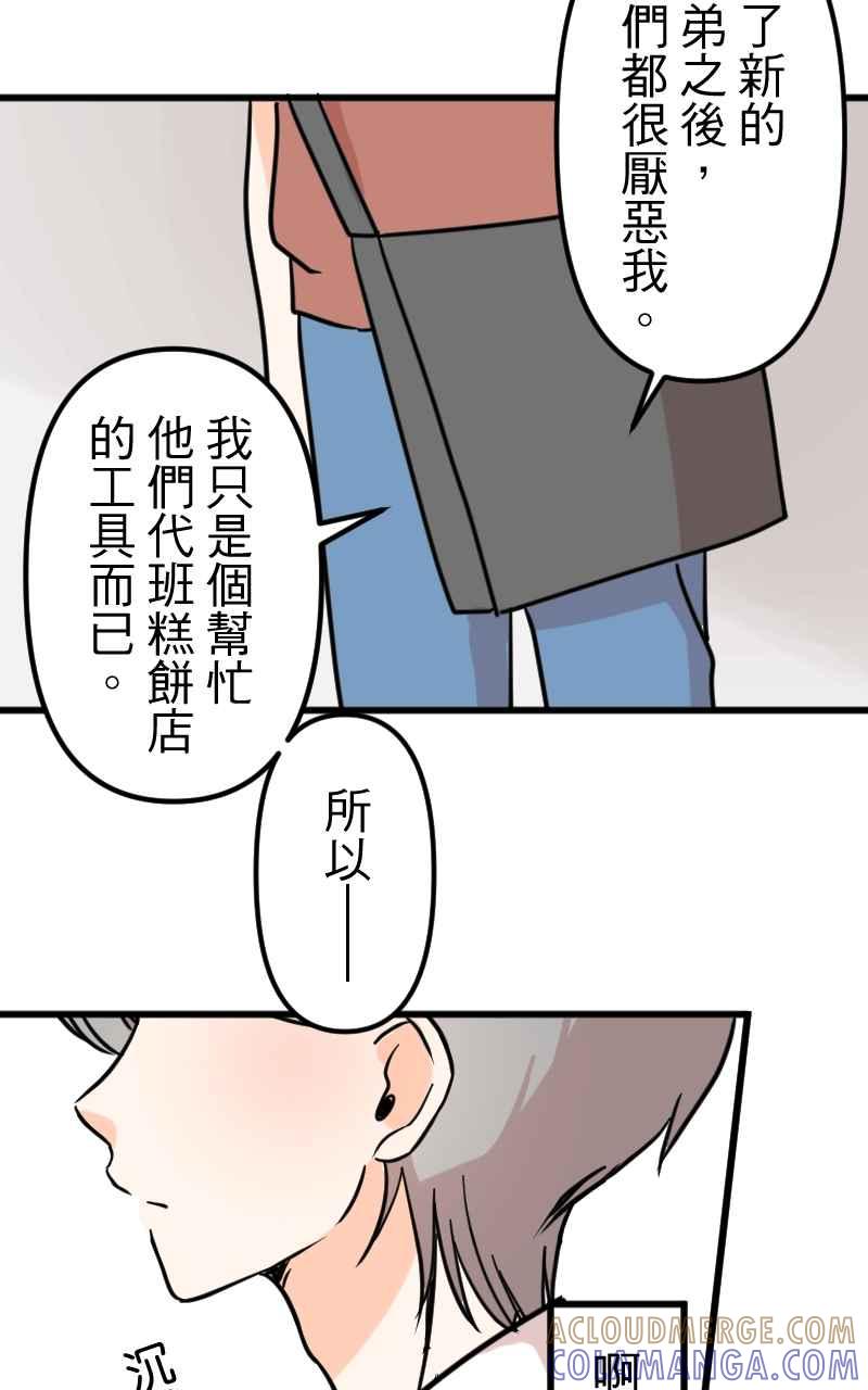 《性运配方》第11话 揭开序幕 第43页