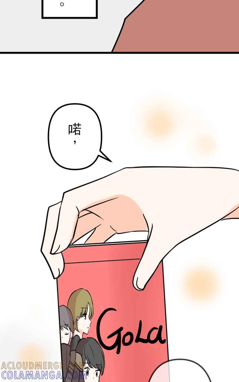 《性运配方》第11话 揭开序幕 第34页
