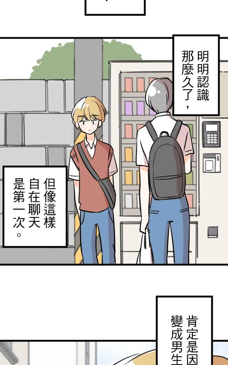 《性运配方》第11话 揭开序幕 第32页