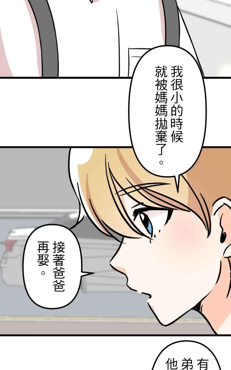 《性运配方》第11话 揭开序幕 第42页
