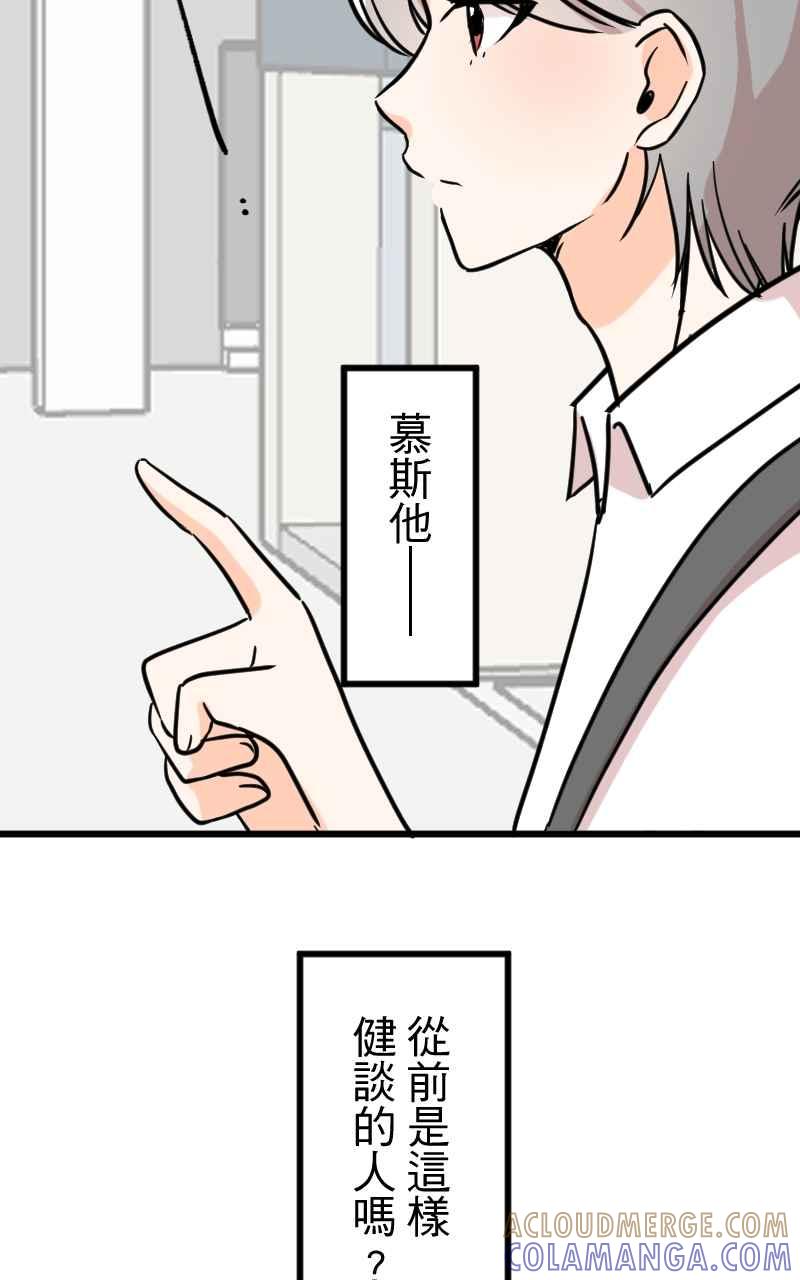 《性运配方》第11话 揭开序幕 第31页