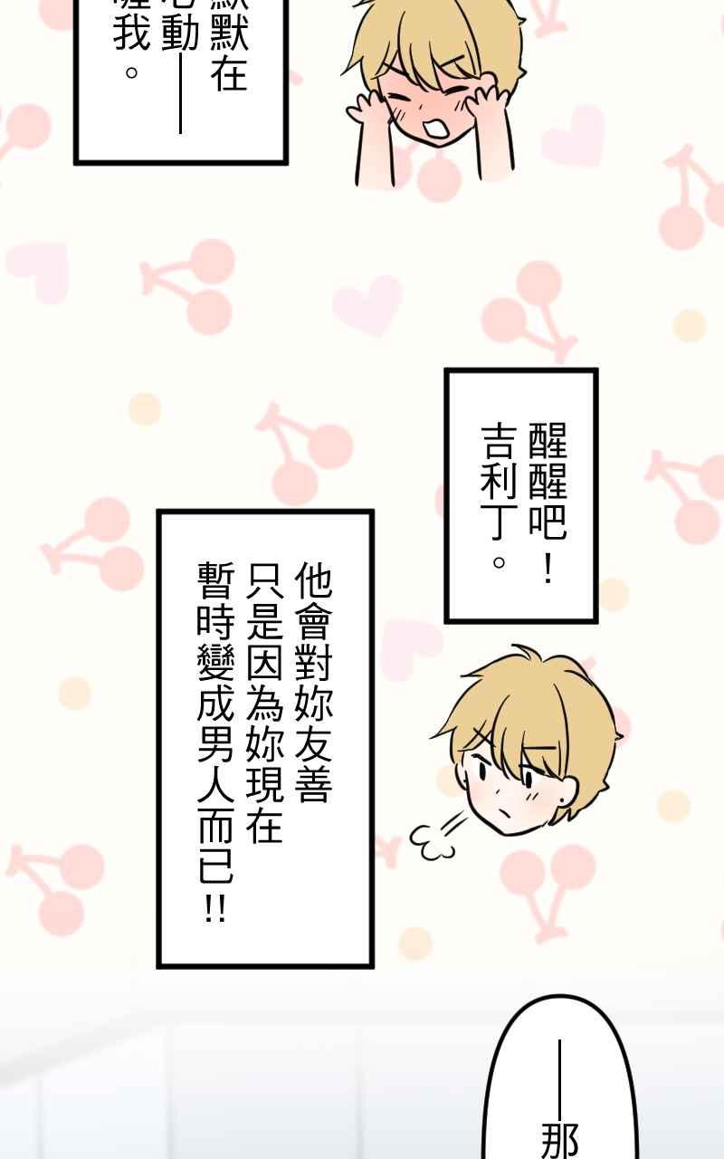 《性运配方》第11话 揭开序幕 第38页