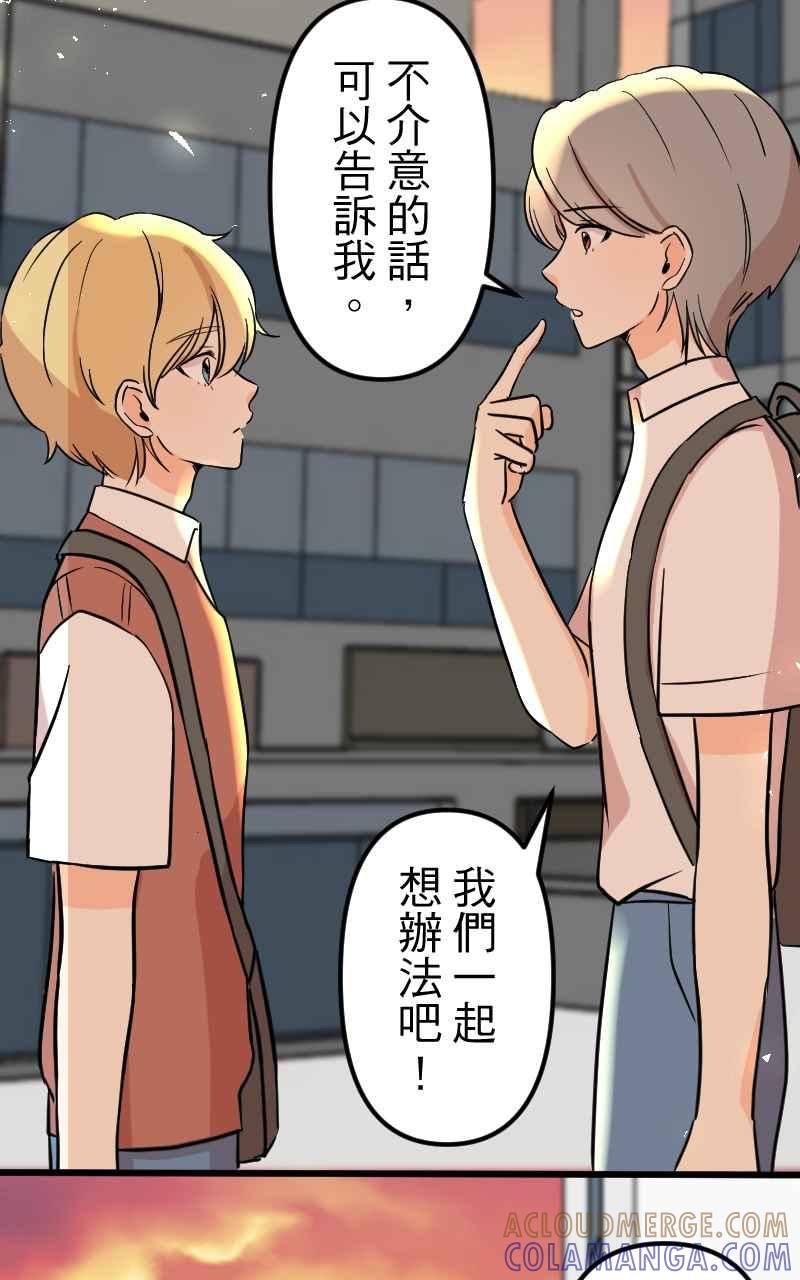 《性运配方》第11话 揭开序幕 第49页