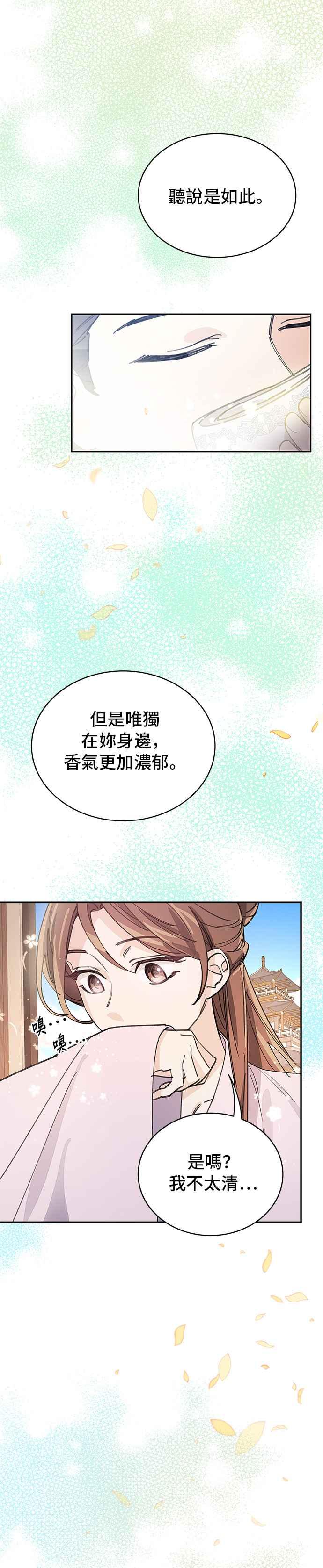 《影子新娘》第11话 第32页
