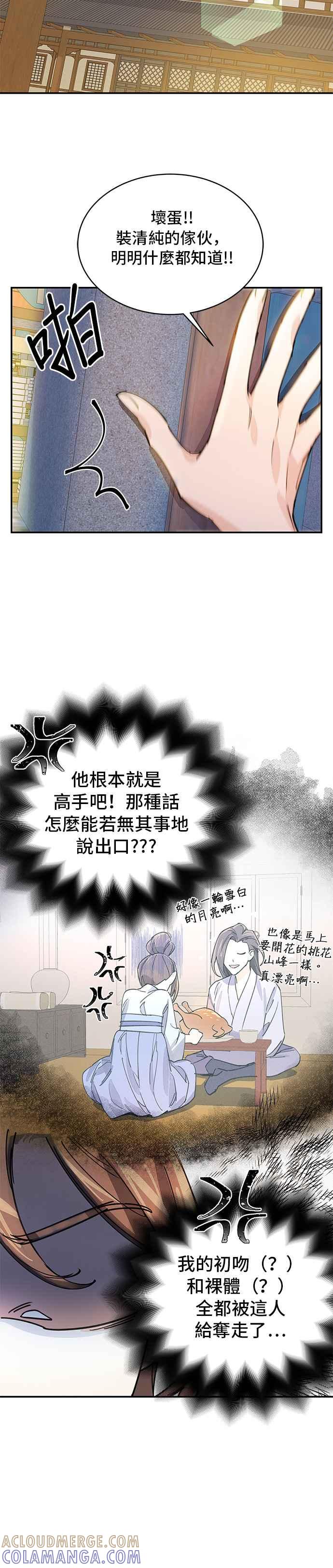 《影子新娘》第11话 第27页