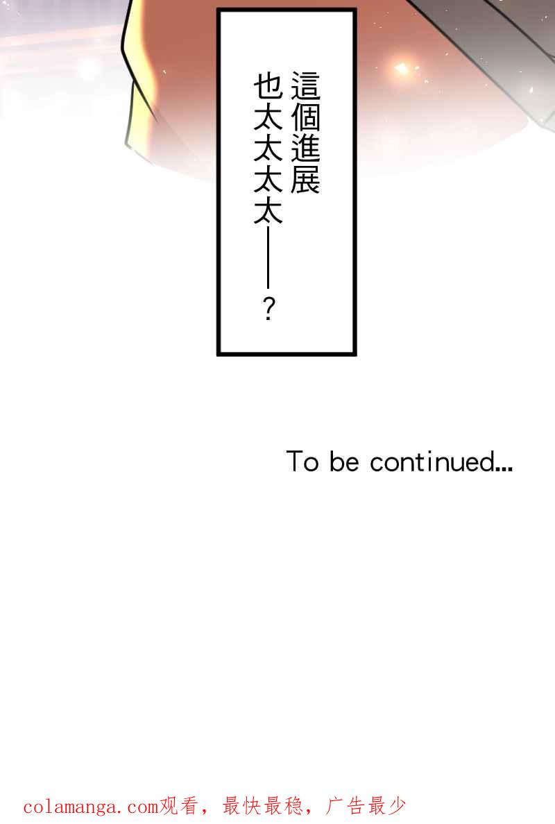 《性运配方》第11话 揭开序幕 第57页