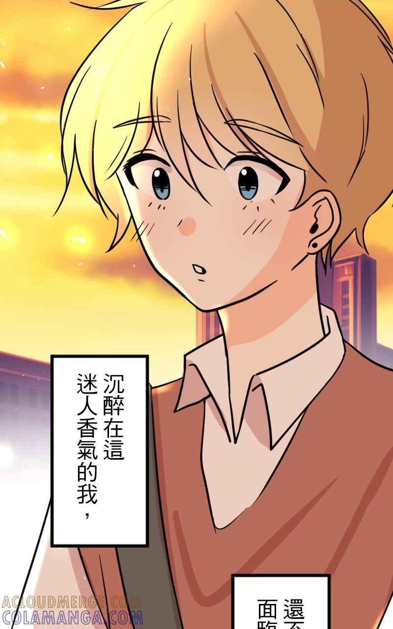 《性运配方》第11话 揭开序幕 第52页