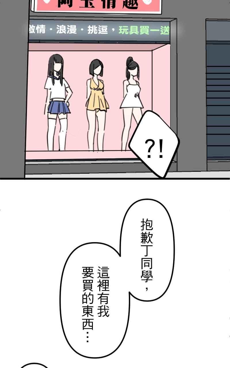 《性运配方》第11话 揭开序幕 第54页