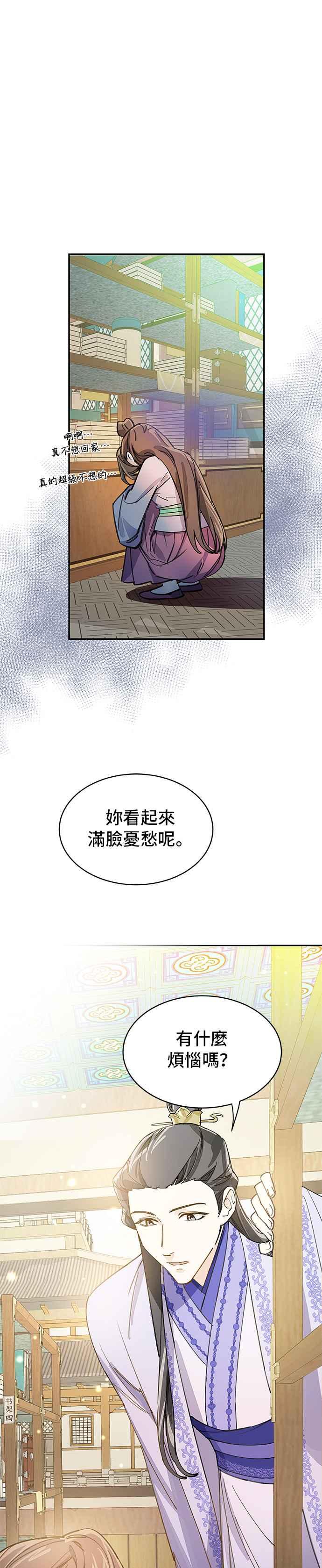《影子新娘》第11话 第28页