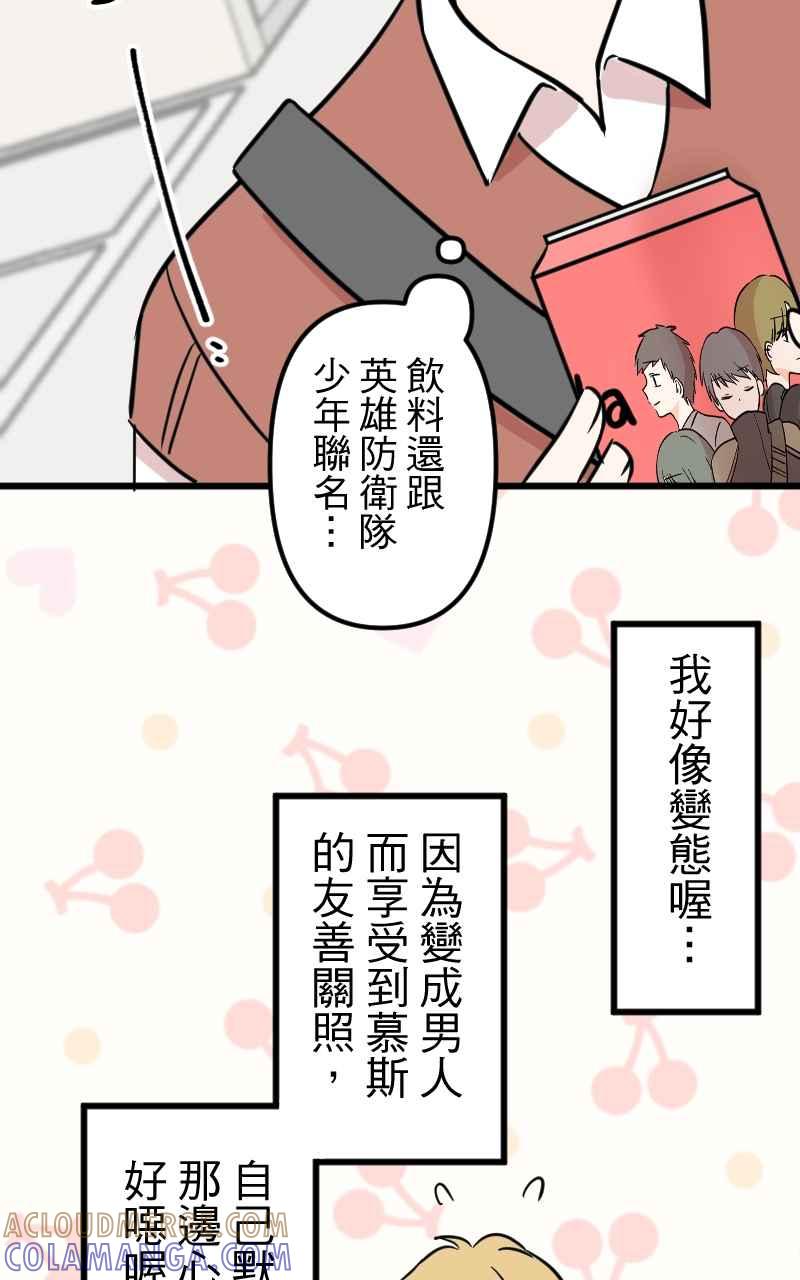 《性运配方》第11话 揭开序幕 第37页