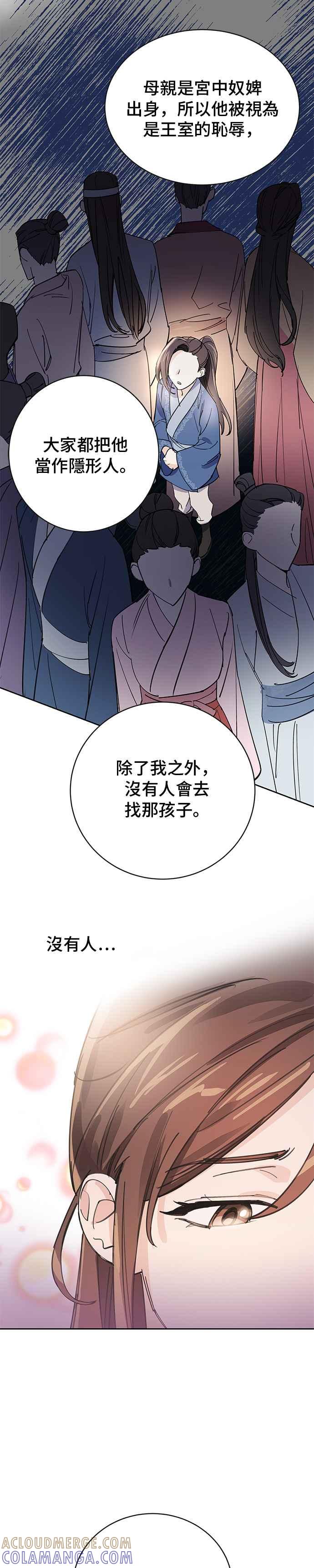 《影子新娘》第12话 第11页