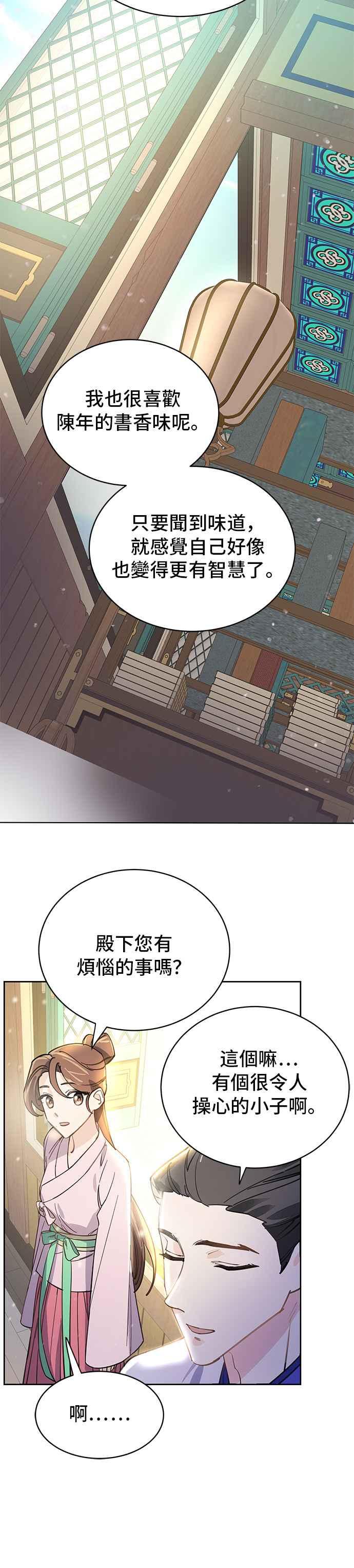 《影子新娘》第12话 第6页