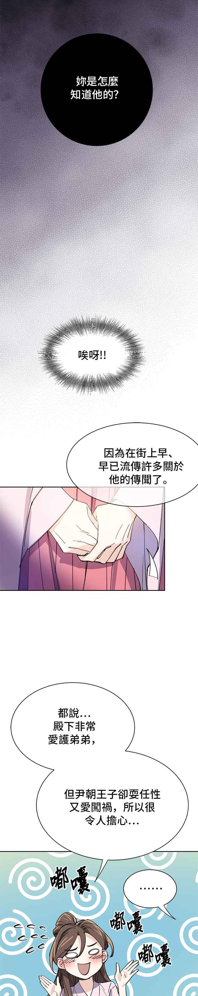 《影子新娘》第12话 第8页