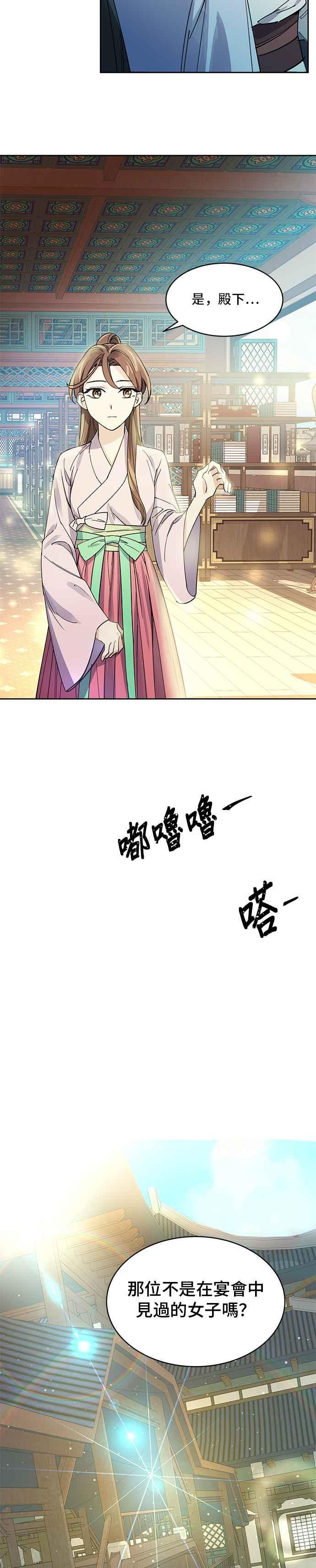《影子新娘》第12话 第20页