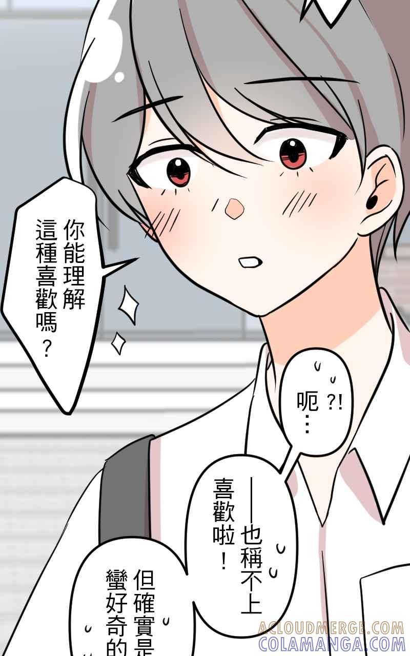 《性运配方》第12话 你也喜欢吗？ 第4页