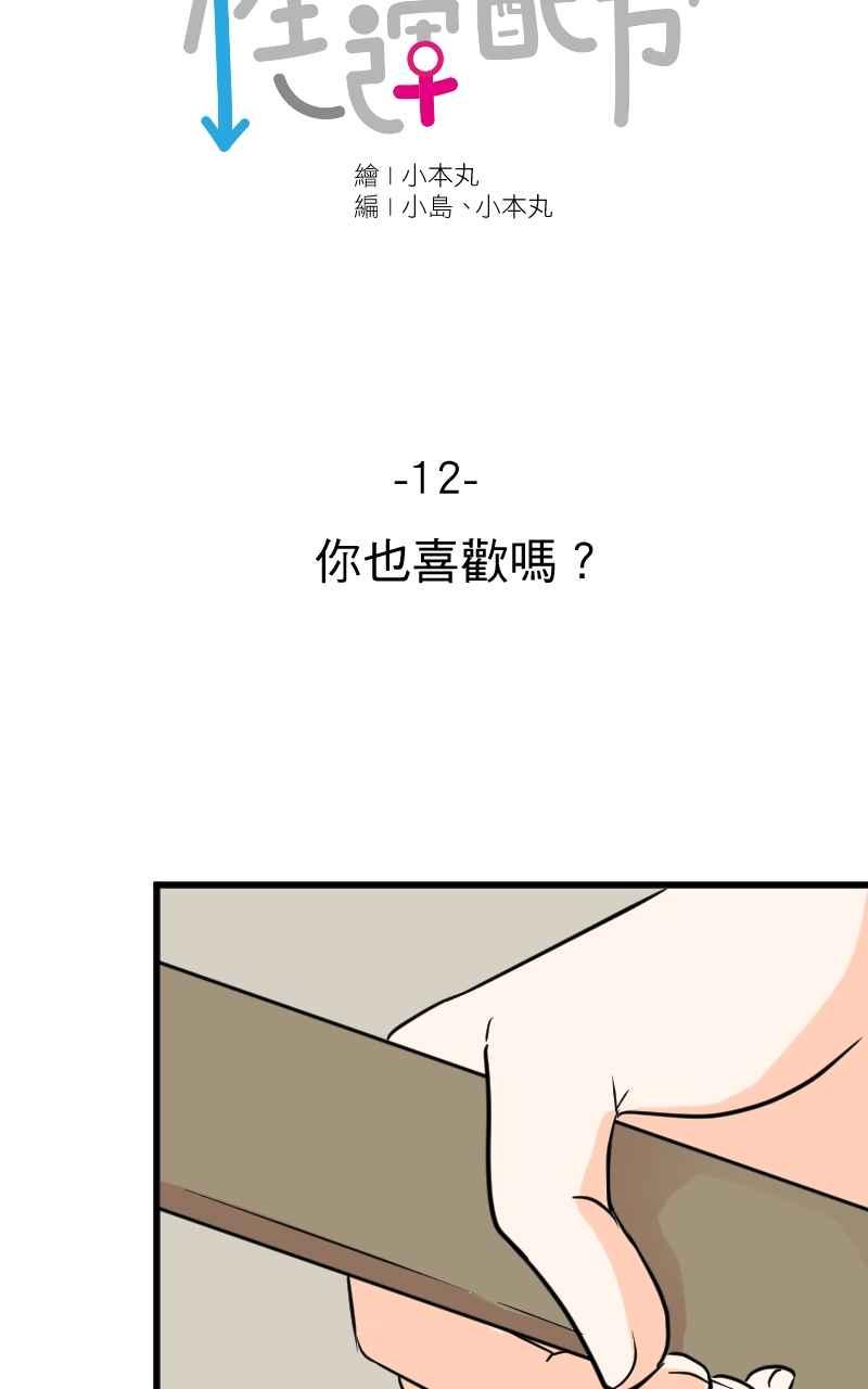 《性运配方》第12话 你也喜欢吗？ 第9页