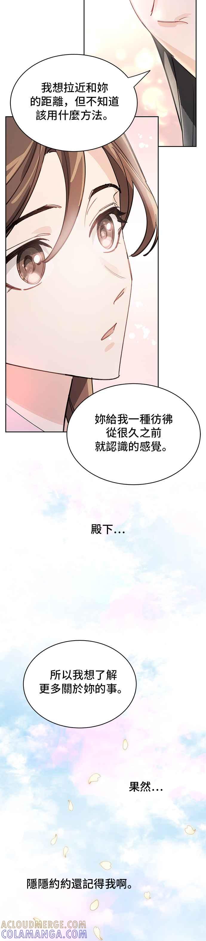 《影子新娘》第12话 第17页