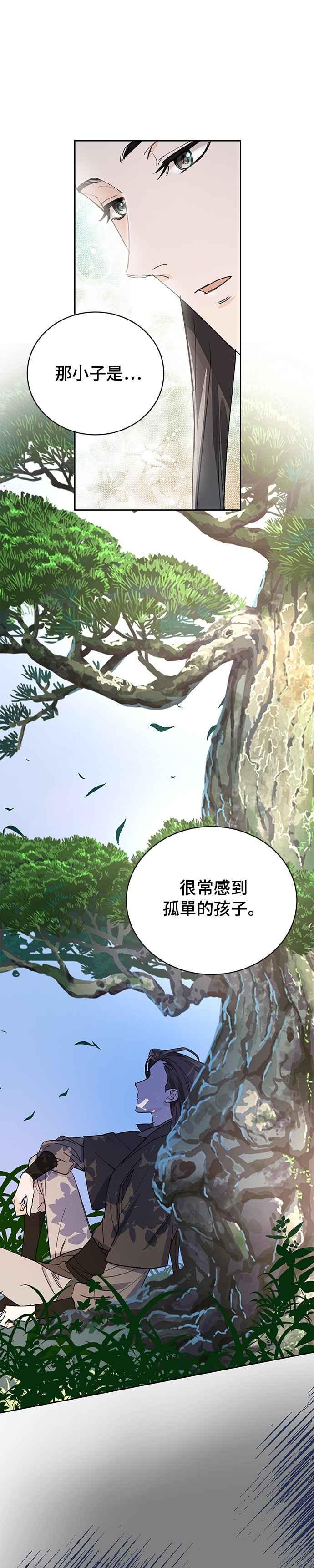《影子新娘》第12话 第10页