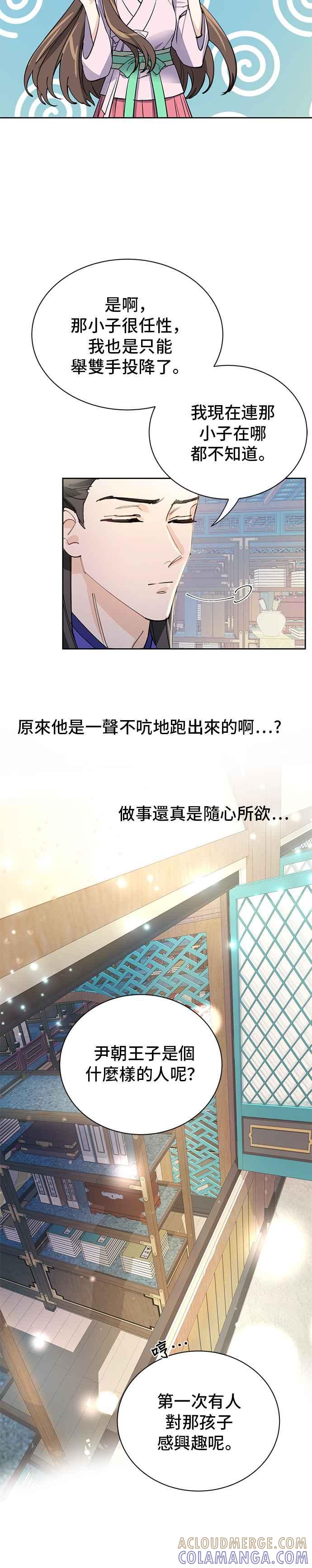《影子新娘》第12话 第9页