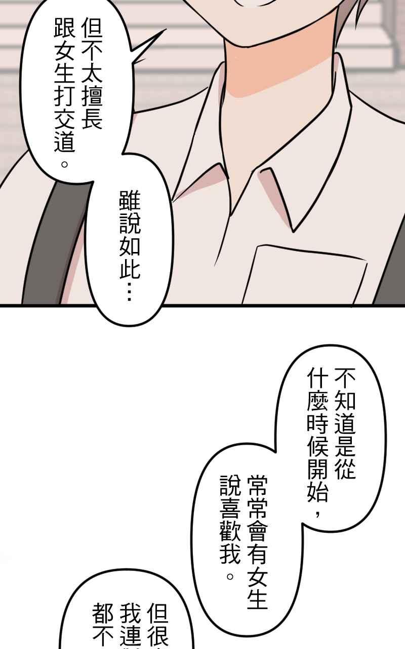 《性运配方》第12话 你也喜欢吗？ 第35页