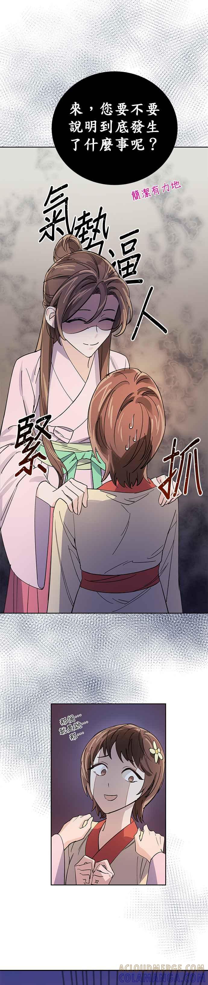 《影子新娘》第12话 第29页