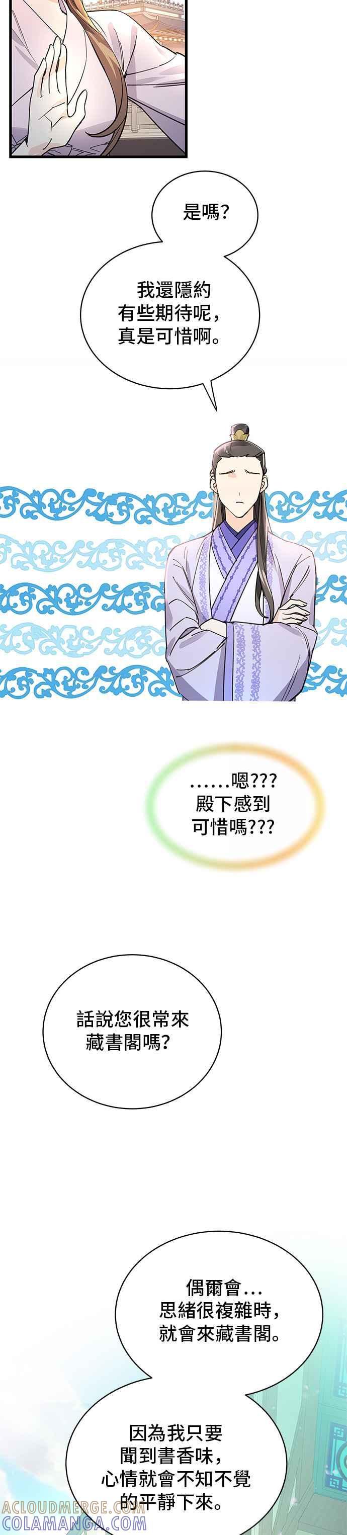 《影子新娘》第12话 第5页