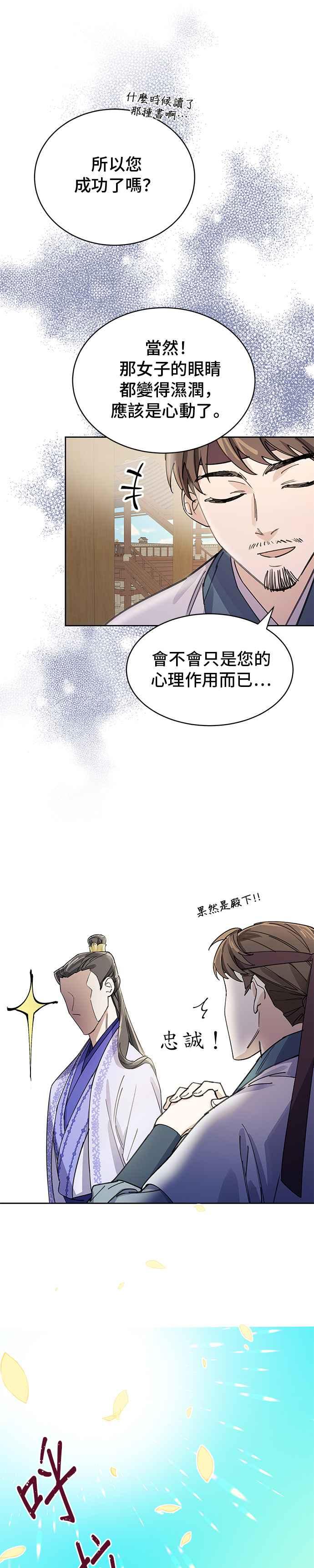 《影子新娘》第12话 第22页