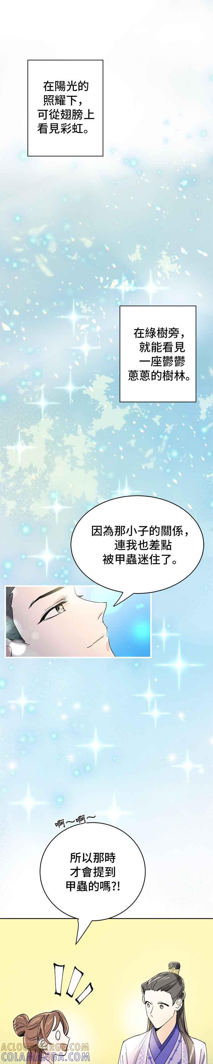 《影子新娘》第12话 第13页