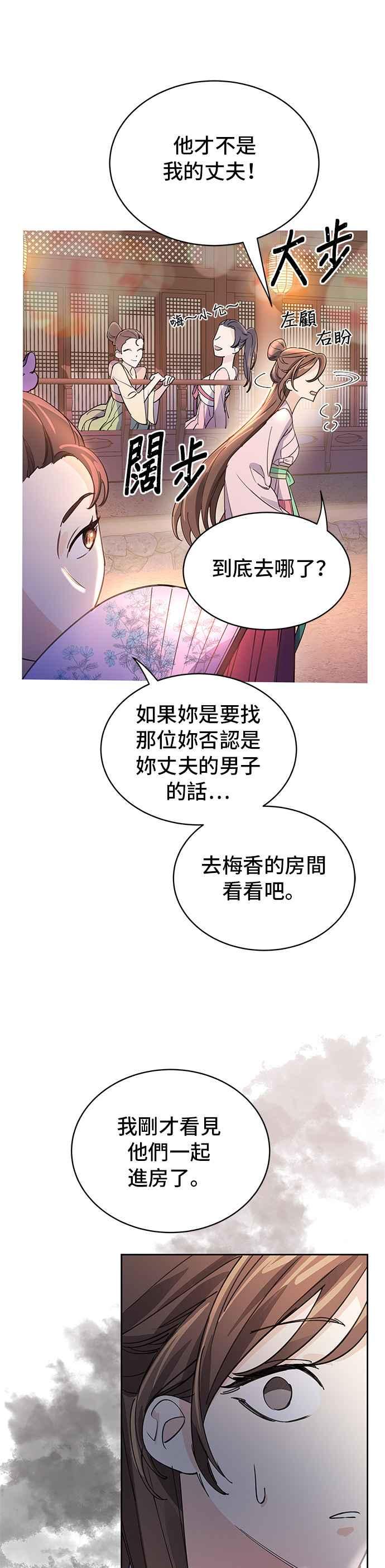 《影子新娘》第12话 第34页