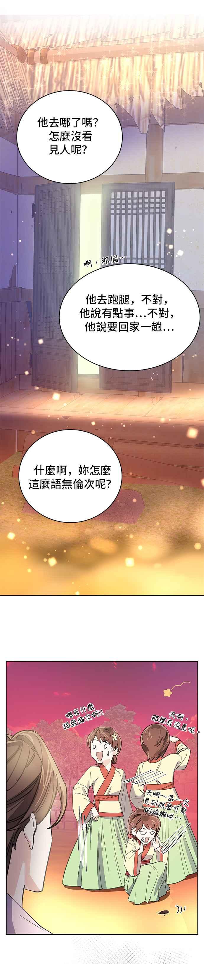 《影子新娘》第12话 第28页