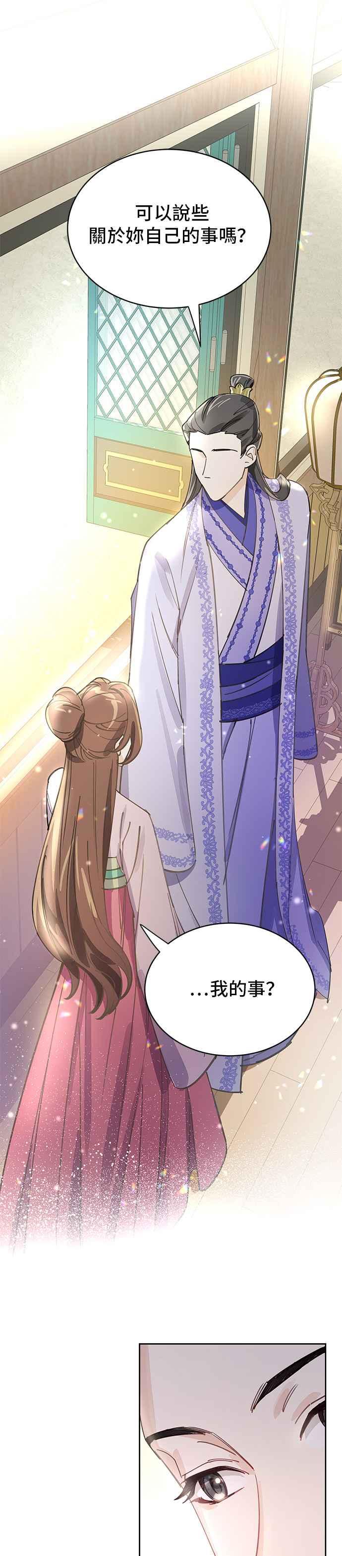 《影子新娘》第12话 第16页