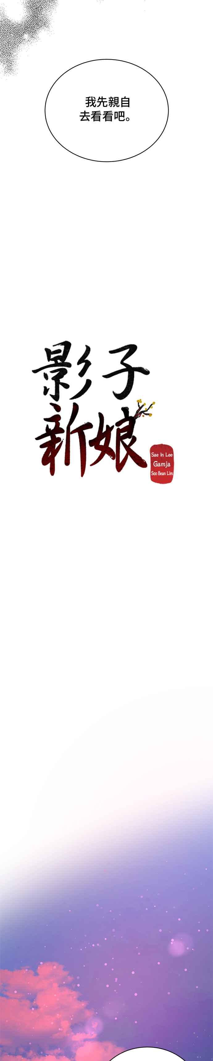 《影子新娘》第12话 第26页