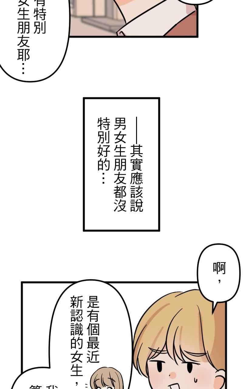 《性运配方》第12话 你也喜欢吗？ 第33页