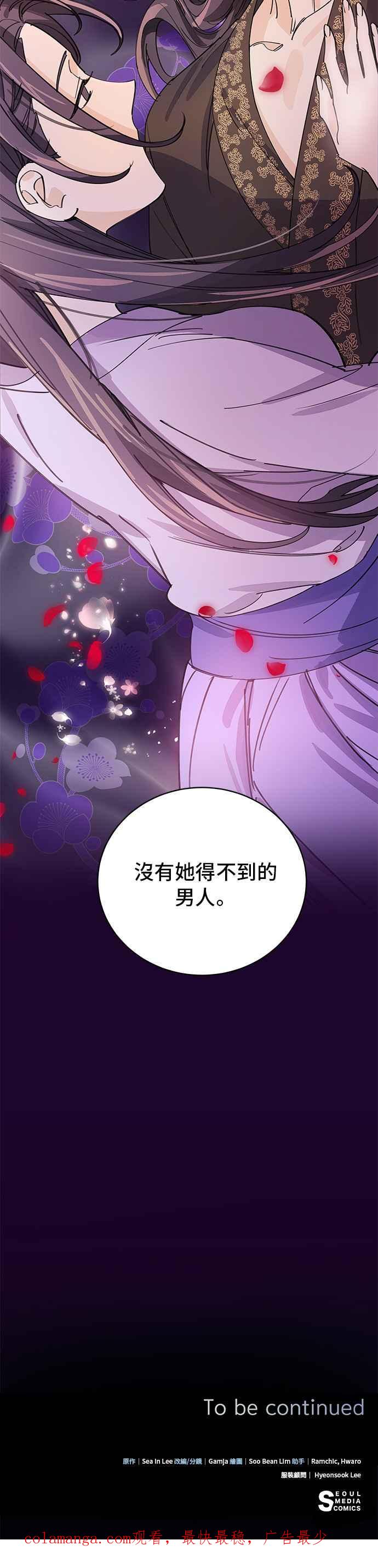 《影子新娘》第12话 第36页