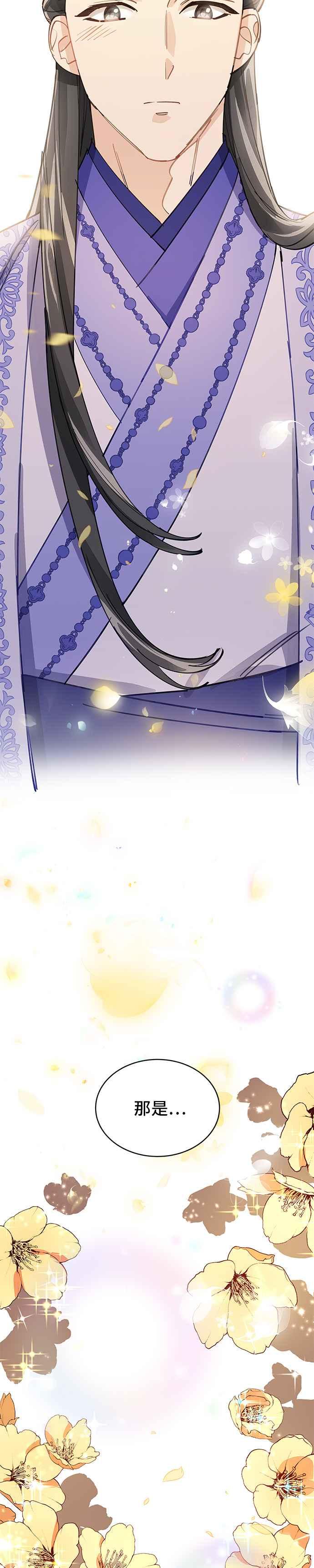 《影子新娘》第12话 第2页