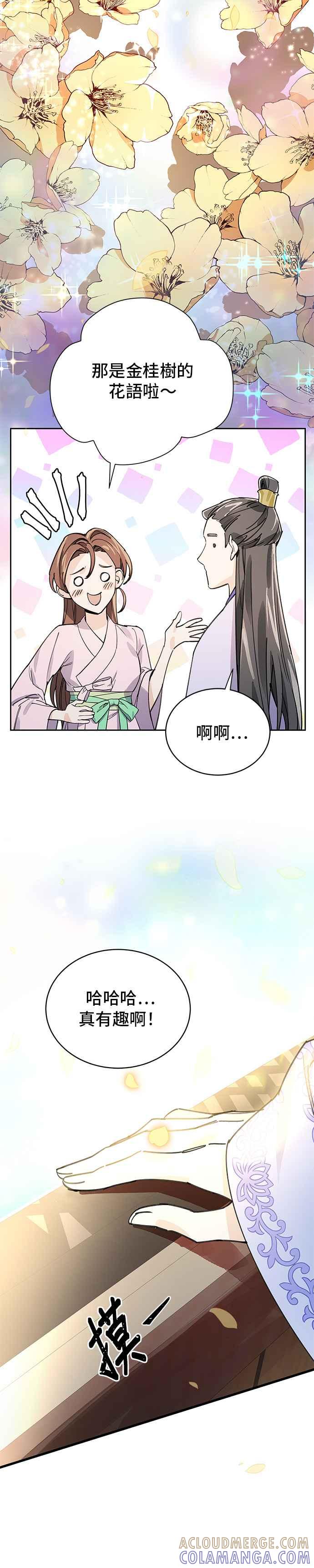《影子新娘》第12话 第3页