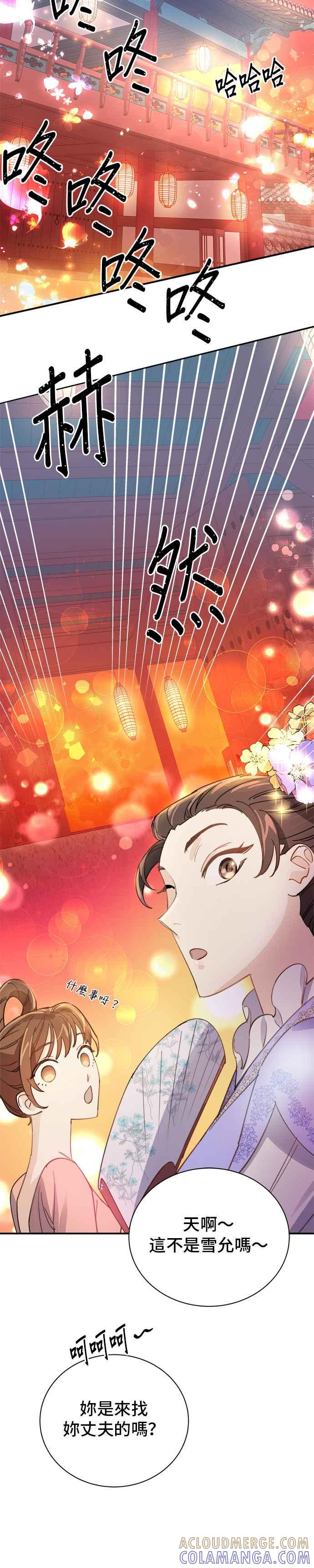 《影子新娘》第12话 第33页
