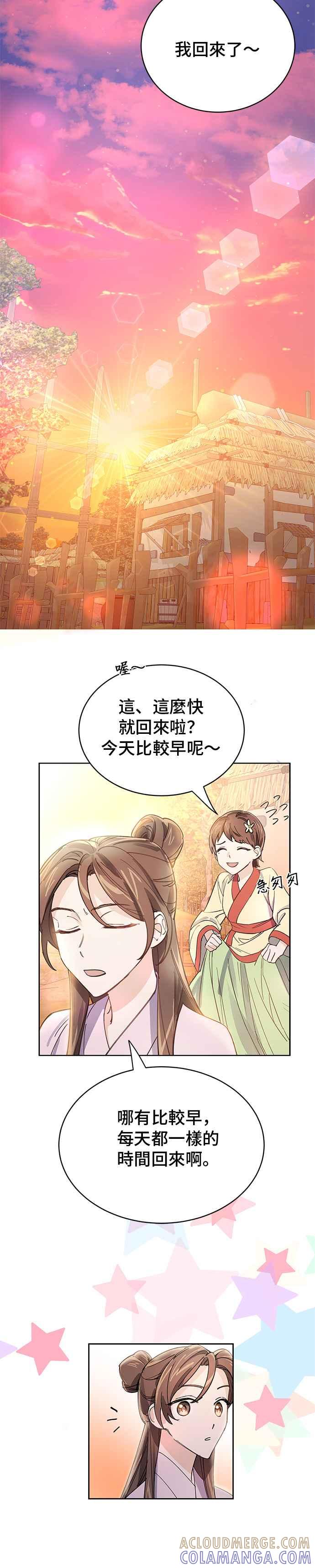 《影子新娘》第12话 第27页